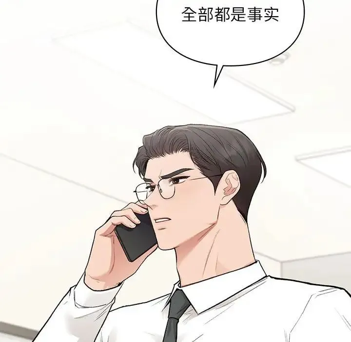 让我一见钟情的他-第36話 - 图片 97
