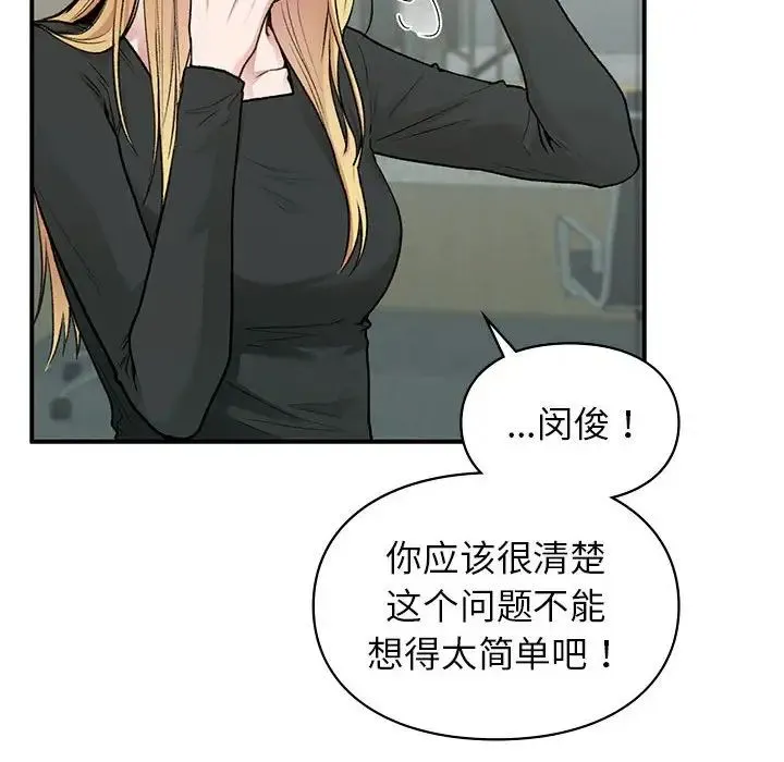 让我一见钟情的他-第36話 - 图片 101