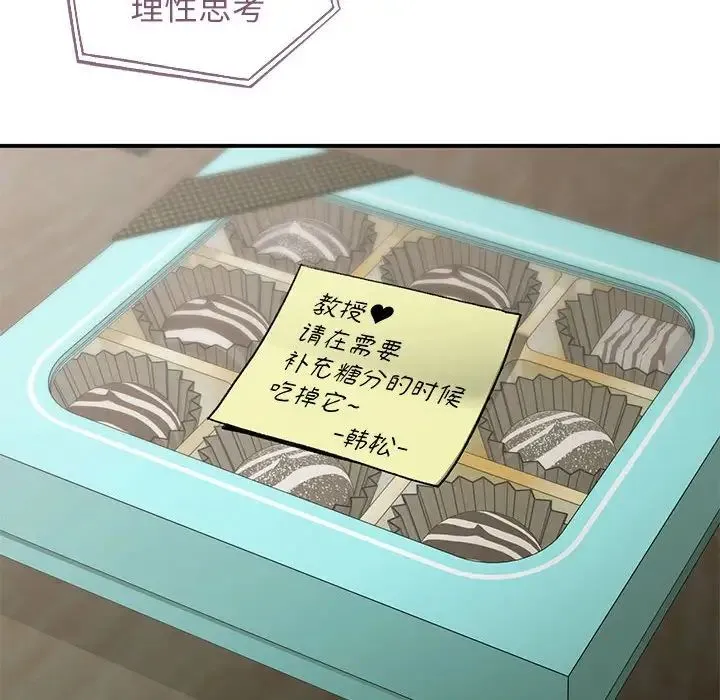 让我一见钟情的他-第36話 - 图片 105