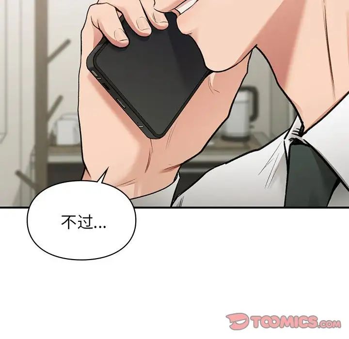 让我一见钟情的他第36話