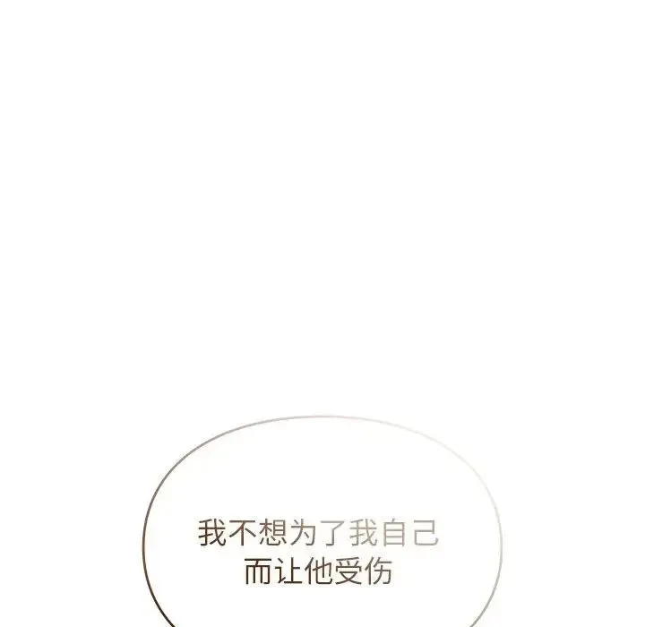 让我一见钟情的他-第36話 - 图片 109