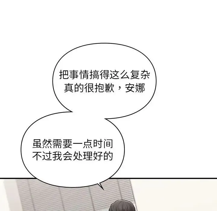 让我一见钟情的他-第36話 - 图片 112