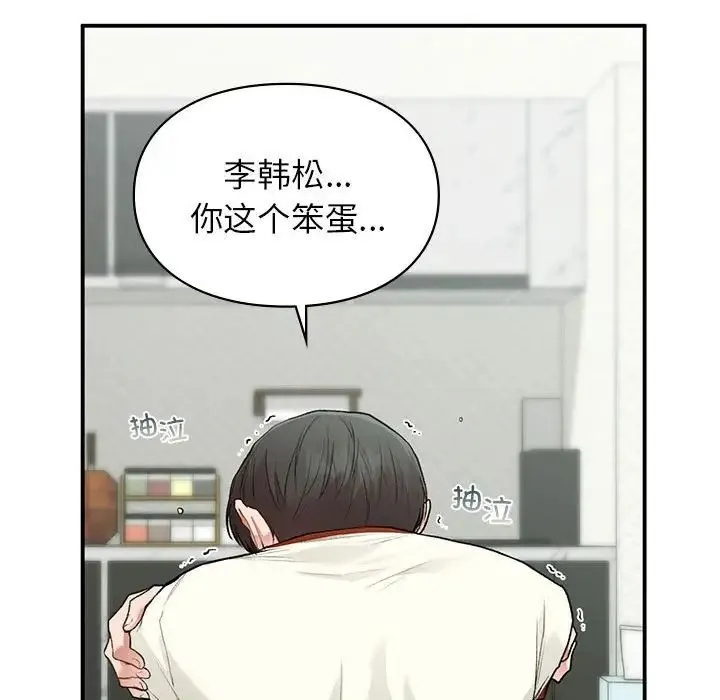 让我一见钟情的他第36話