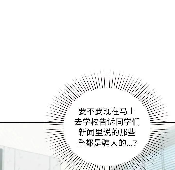 让我一见钟情的他第36話