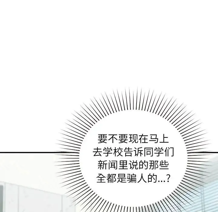 让我一见钟情的他-第36話 - 图片 138