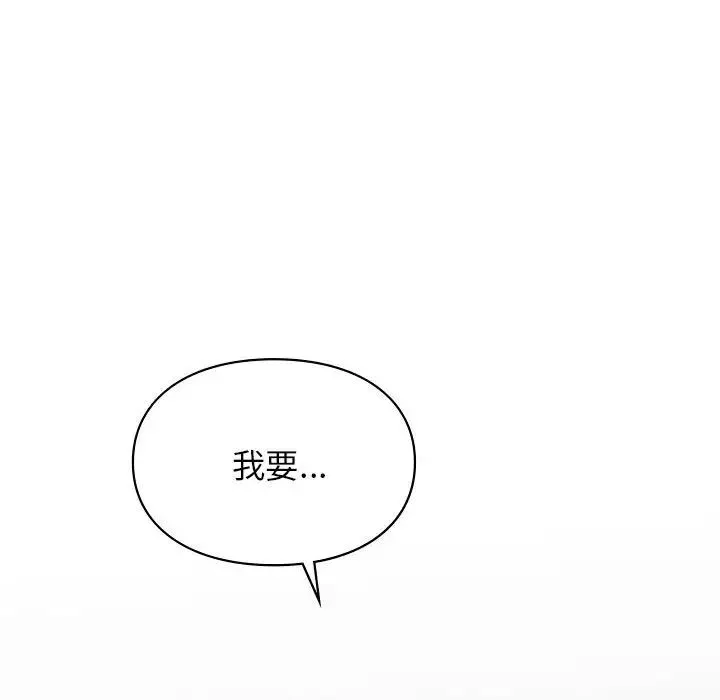 让我一见钟情的他-第36話 - 图片 141