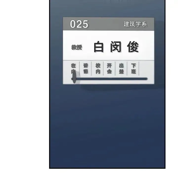 让我一见钟情的他-第36話 - 图片 158