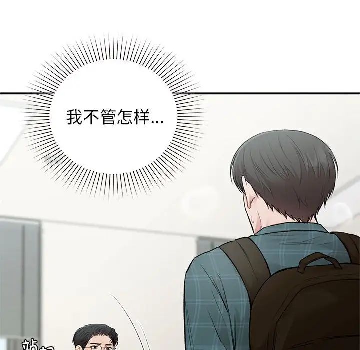 让我一见钟情的他第36話