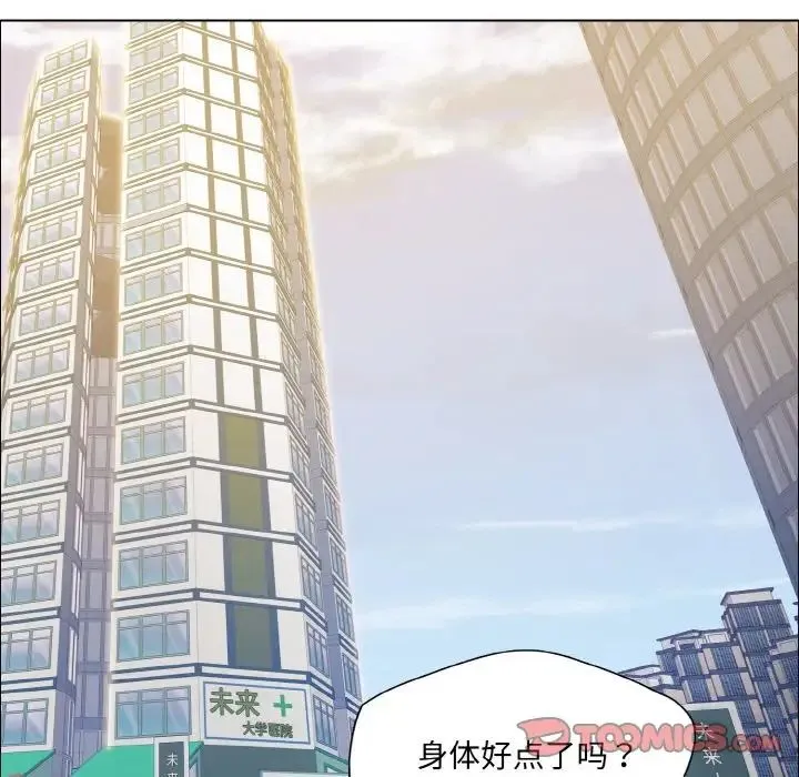 了不起的她-第27話 - 图片 39