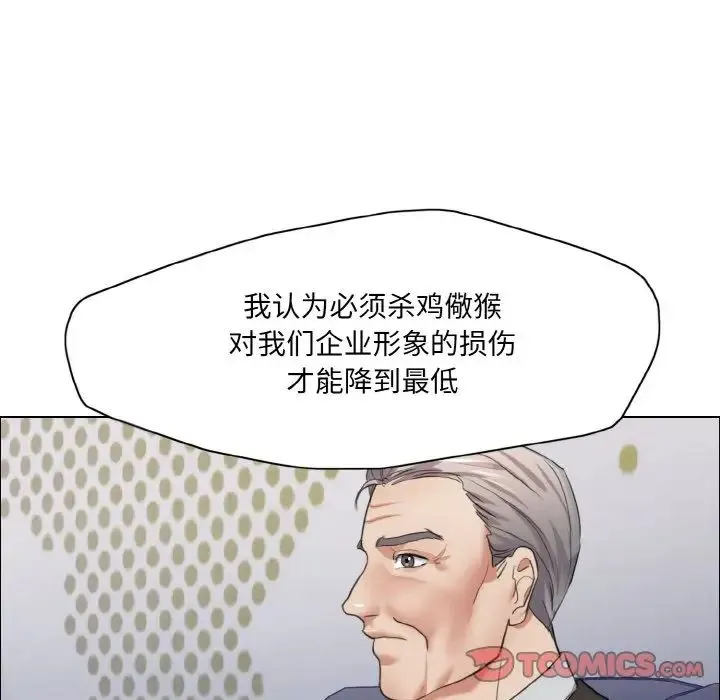 了不起的她-第27話 - 图片 78