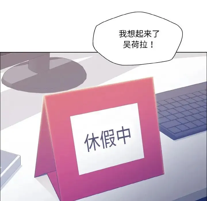了不起的她-第27話 - 图片 92