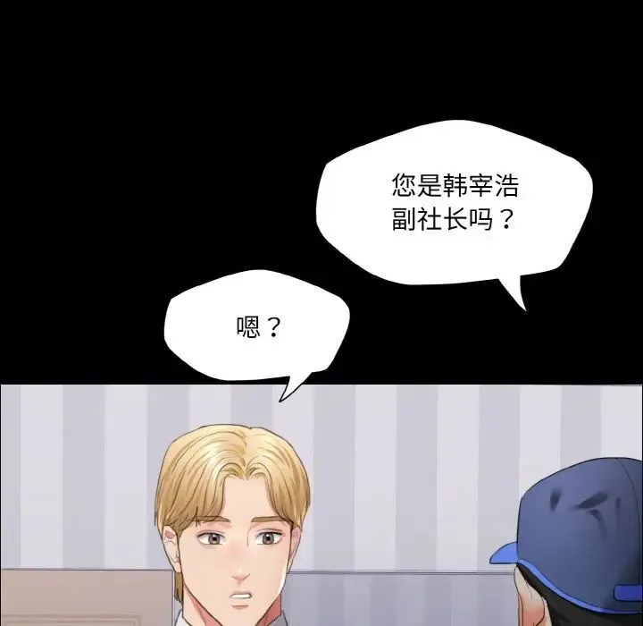 了不起的她-第27話 - 图片 115