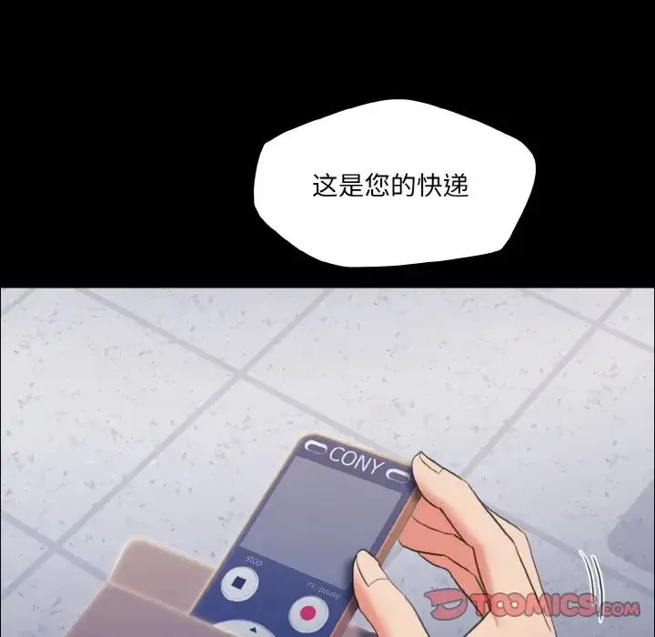 了不起的她-第27話 - 图片 117