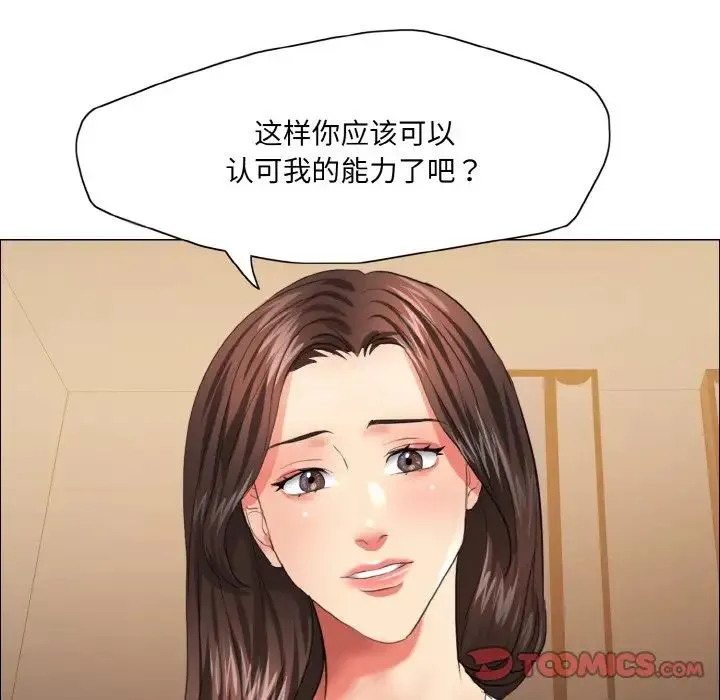 了不起的她-第27話 - 图片 123