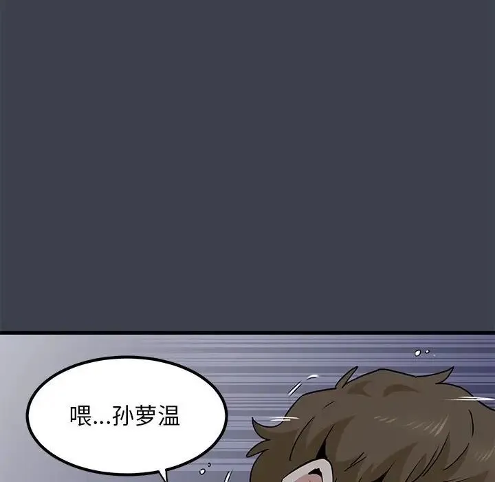 发小碰不得-第29話 - 图片 10