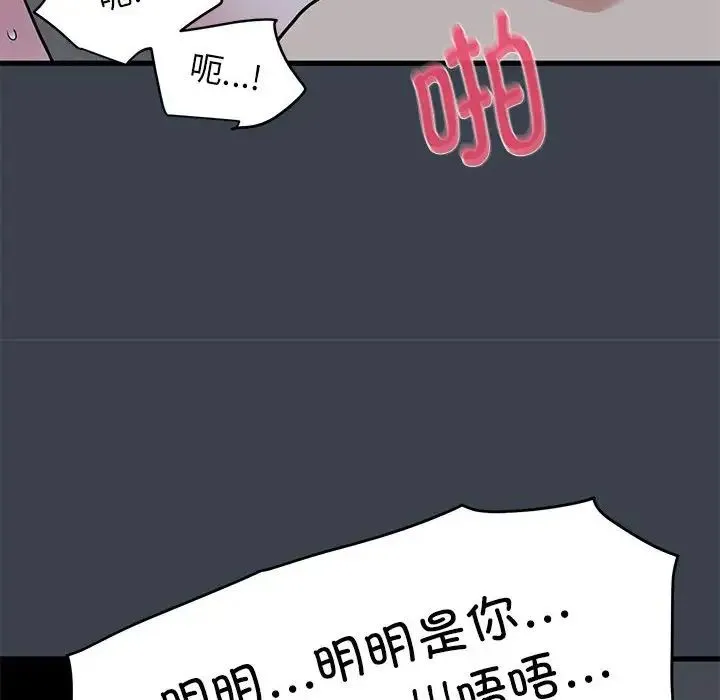 发小碰不得-第29話 - 图片 14