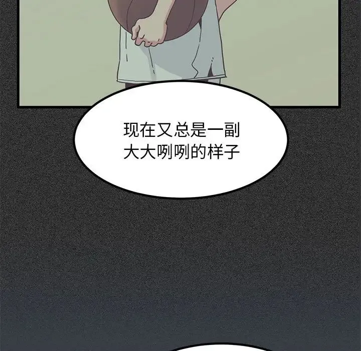 发小碰不得-第29話 - 图片 21