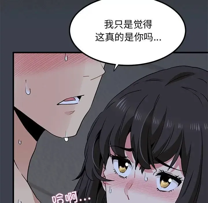 发小碰不得第29話