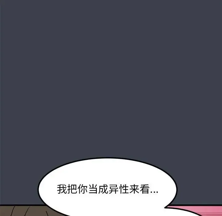 发小碰不得-第29話 - 图片 24