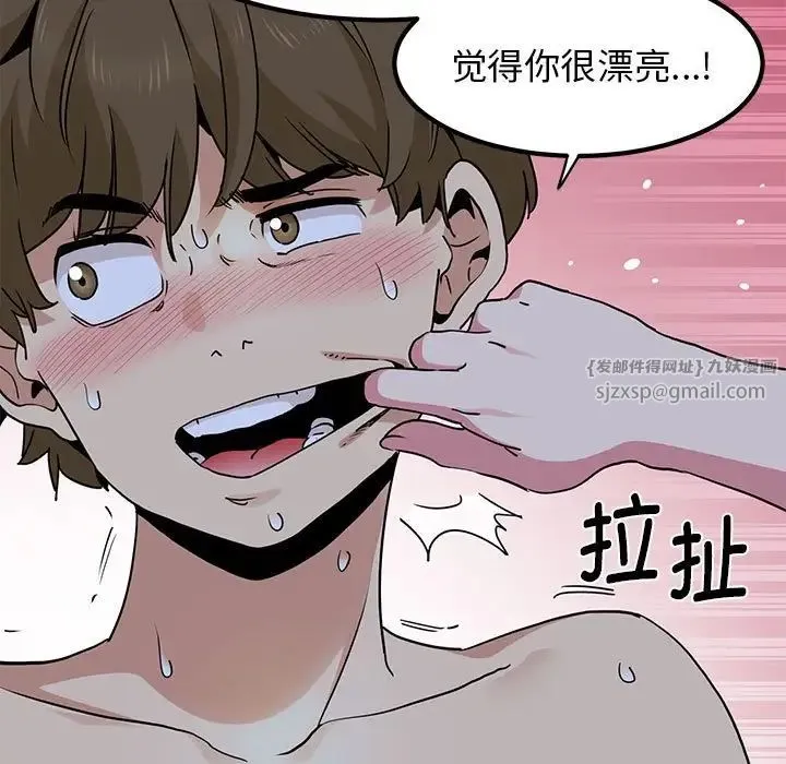 发小碰不得-第29話 - 图片 25