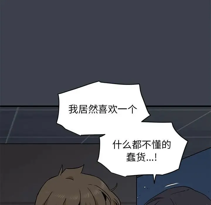 发小碰不得第29話