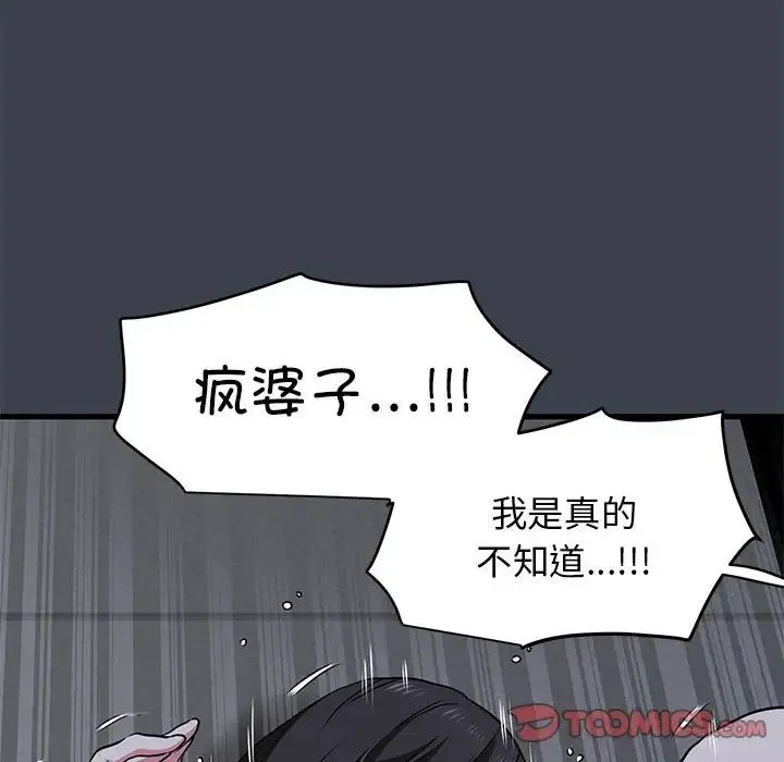 发小碰不得-第29話 - 图片 36