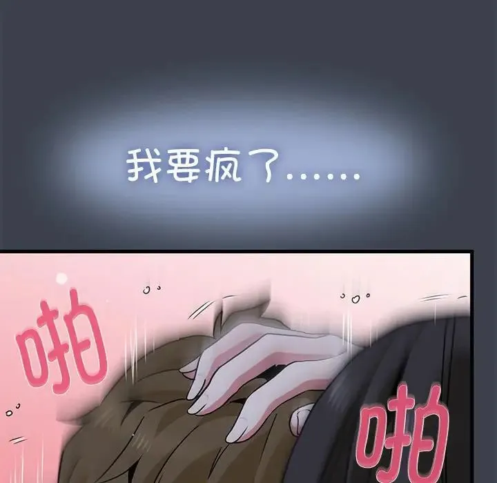 发小碰不得第29話