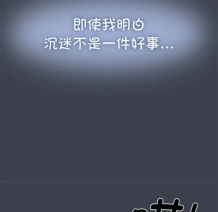 发小碰不得-第29話 - 图片 63
