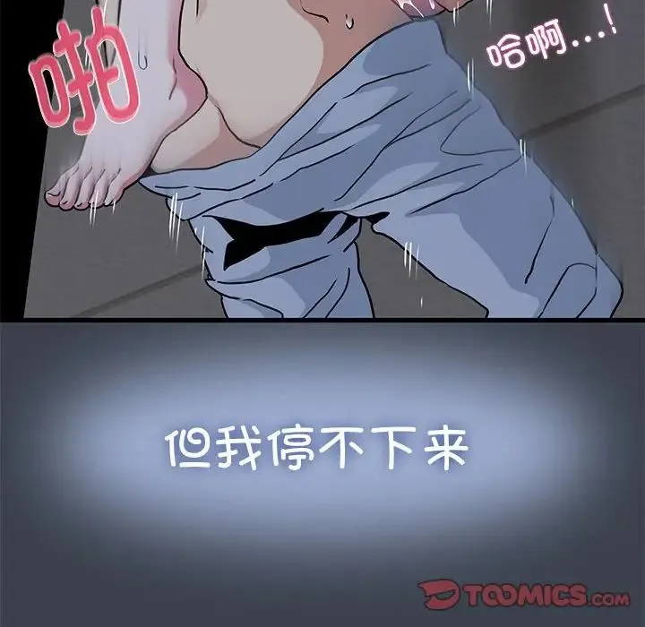 发小碰不得第29話