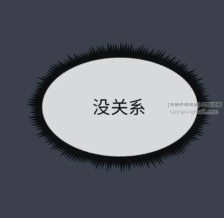 发小碰不得-第29話 - 图片 82