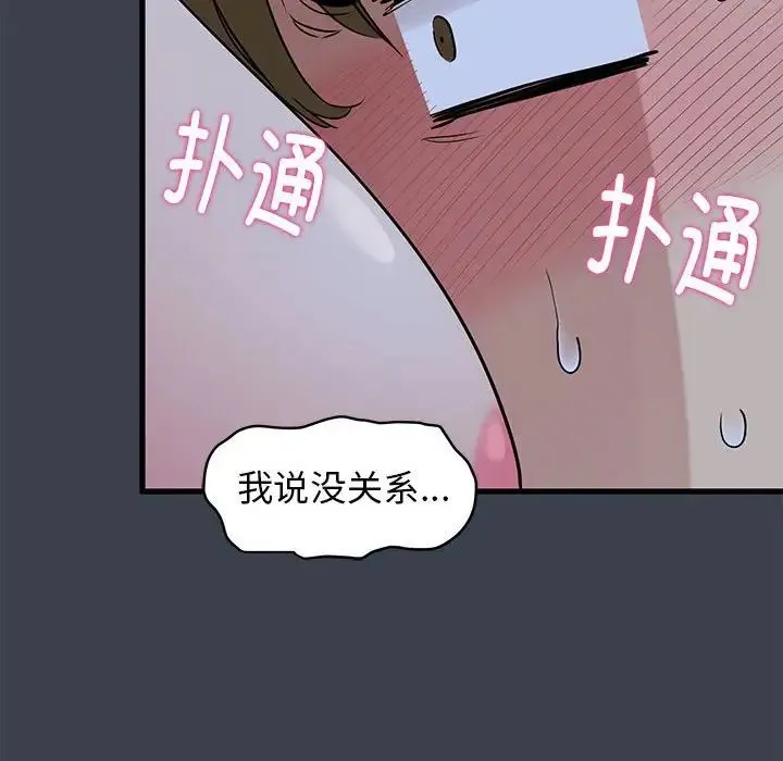 发小碰不得第29話