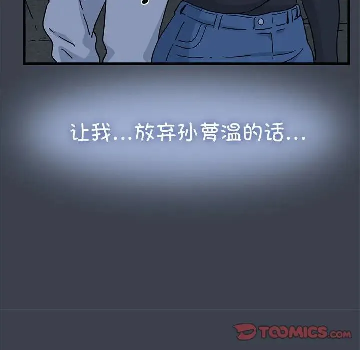 发小碰不得-第29話 - 图片 124
