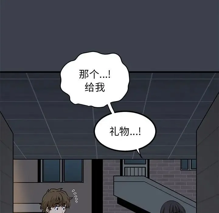 发小碰不得-第29話 - 图片 136