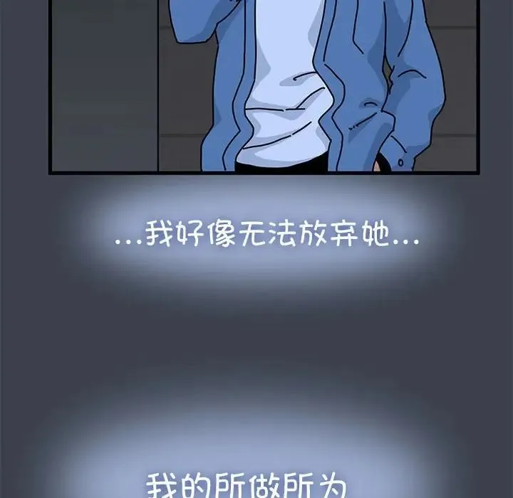 发小碰不得-第29話 - 图片 150