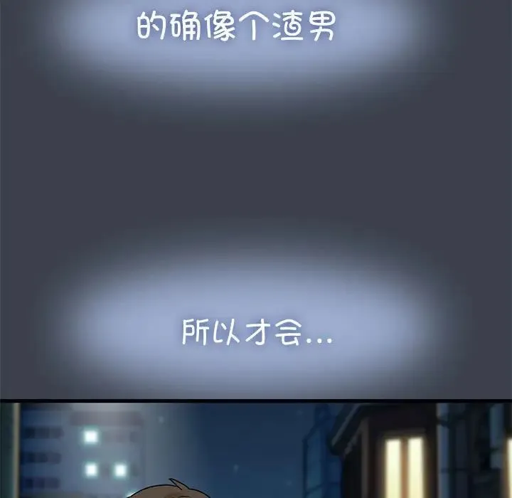发小碰不得-第29話 - 图片 153