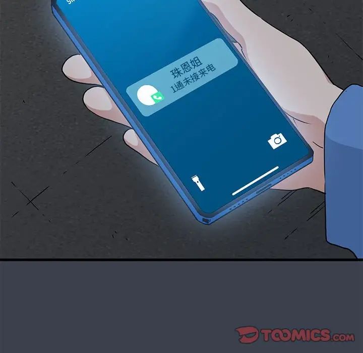 发小碰不得第29話