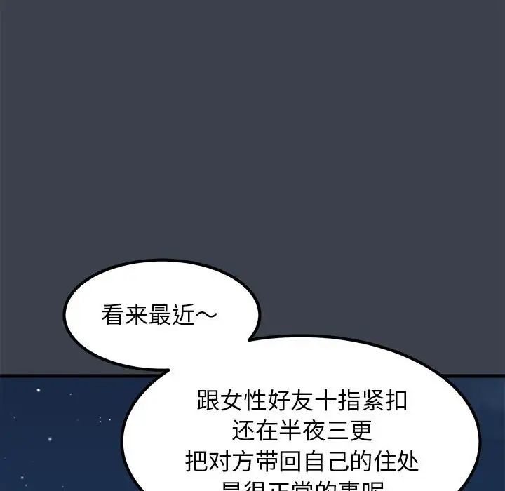 发小碰不得第29話