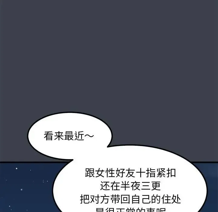 发小碰不得-第29話 - 图片 178