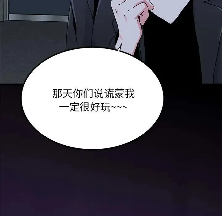 发小碰不得-第29話 - 图片 183