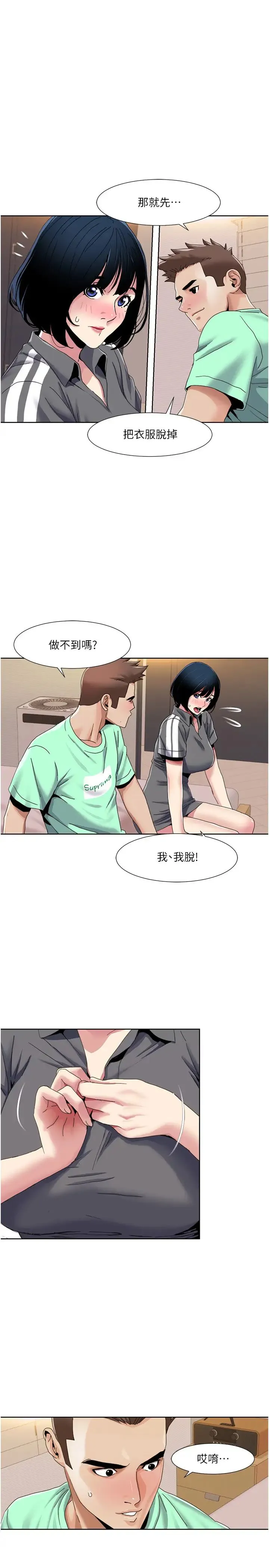 我的性福剧本-第34話-先從脫褲子開始 - 图片 7