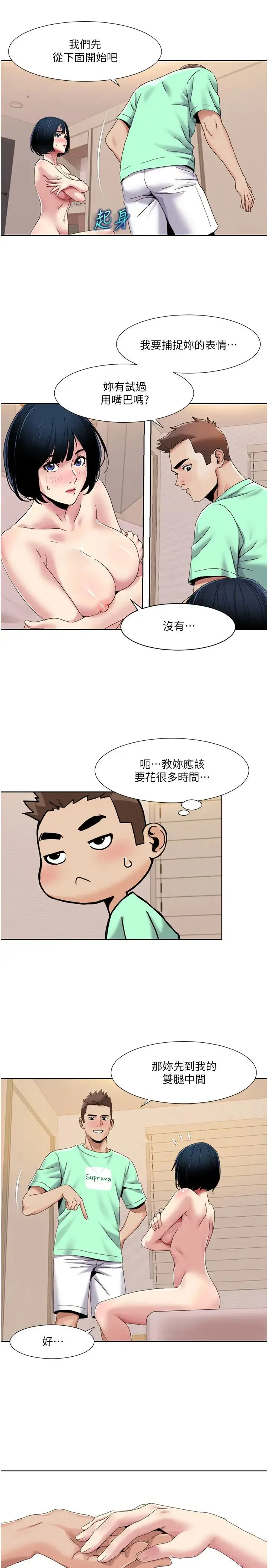 我的性福剧本-第34話-先從脫褲子開始 - 图片 9