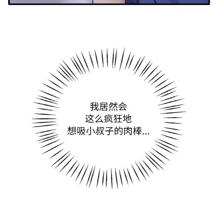 渴望占有她第25話