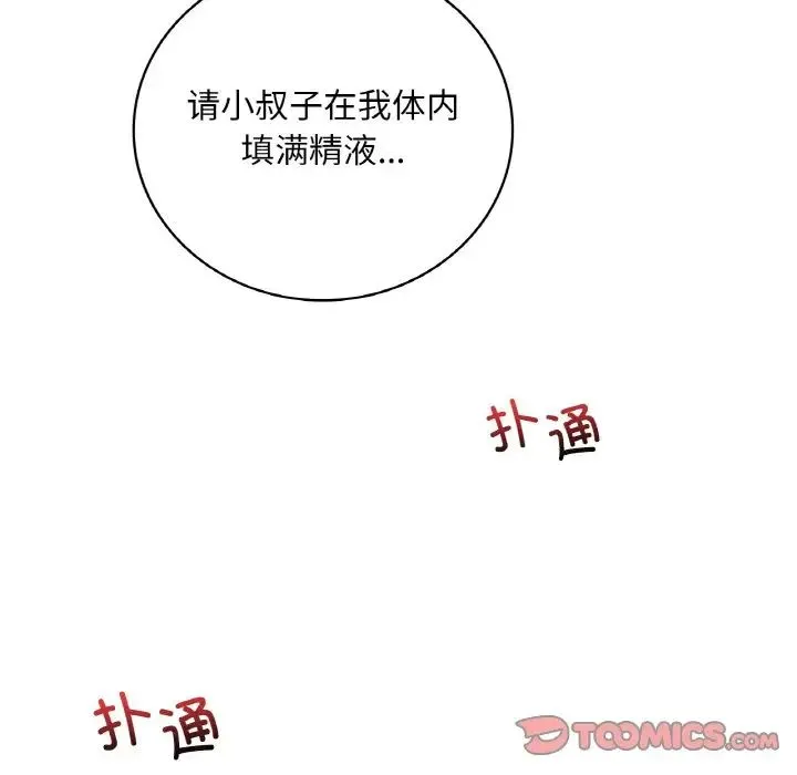 渴望占有她-第25話 - 图片 99