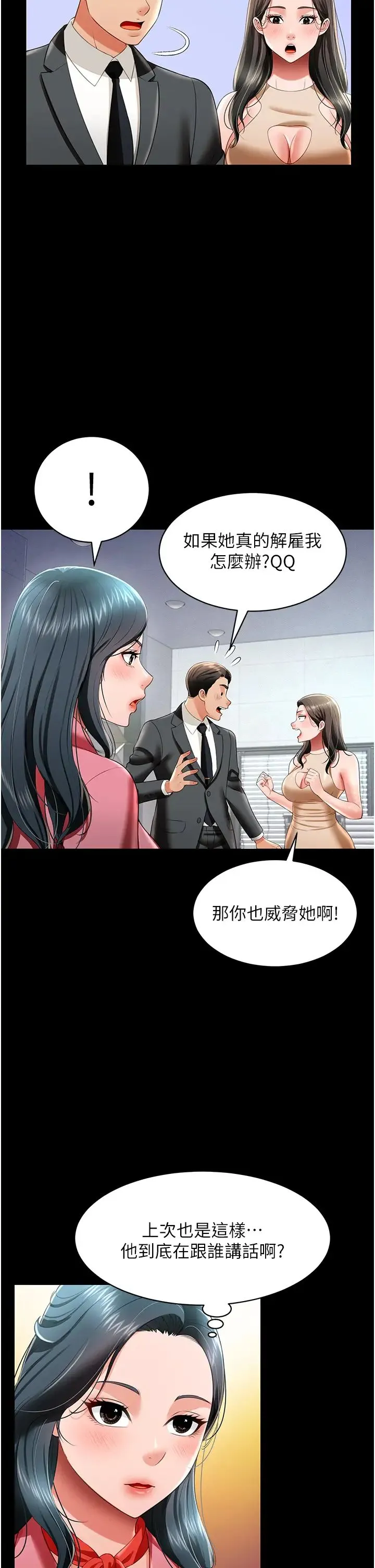 萌鬼饭店实录-第24話-思羽要消失瞭?! - 图片 13