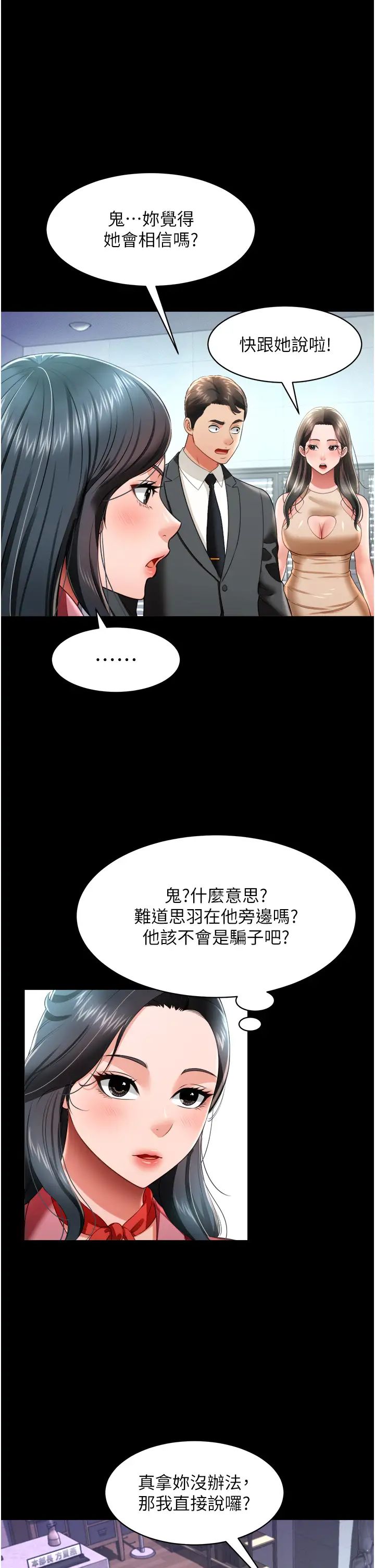 萌鬼饭店实录第24話-思羽要消失瞭?!