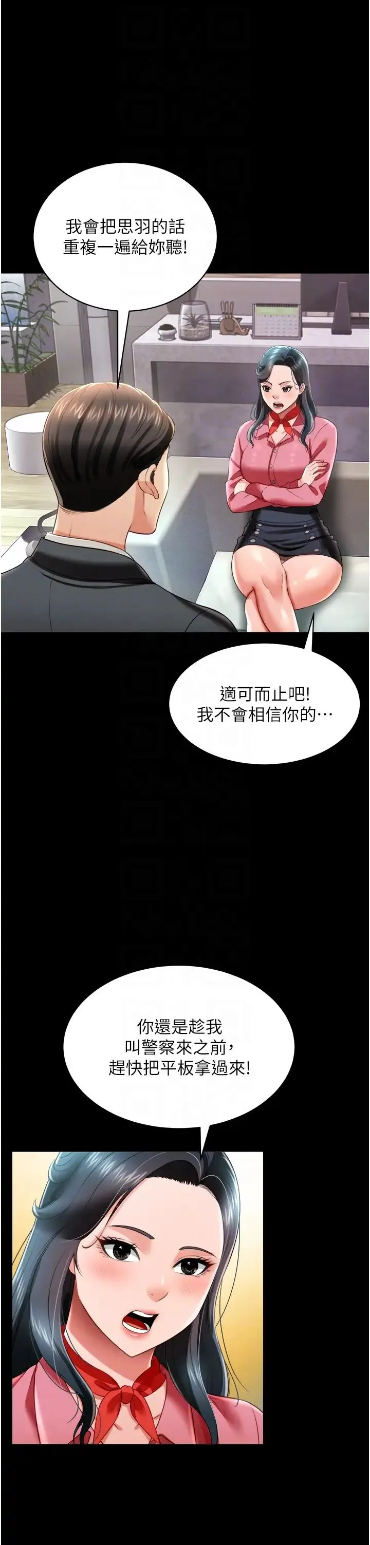 萌鬼饭店实录-第24話-思羽要消失瞭?! - 图片 18