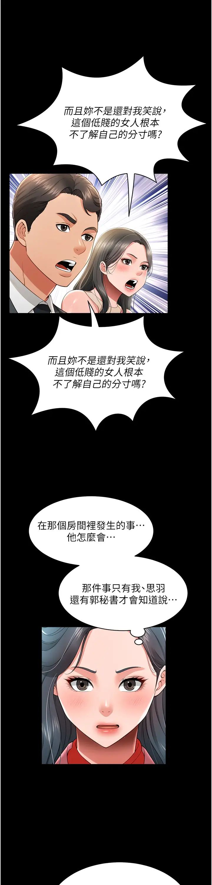 萌鬼饭店实录第24話-思羽要消失瞭?!