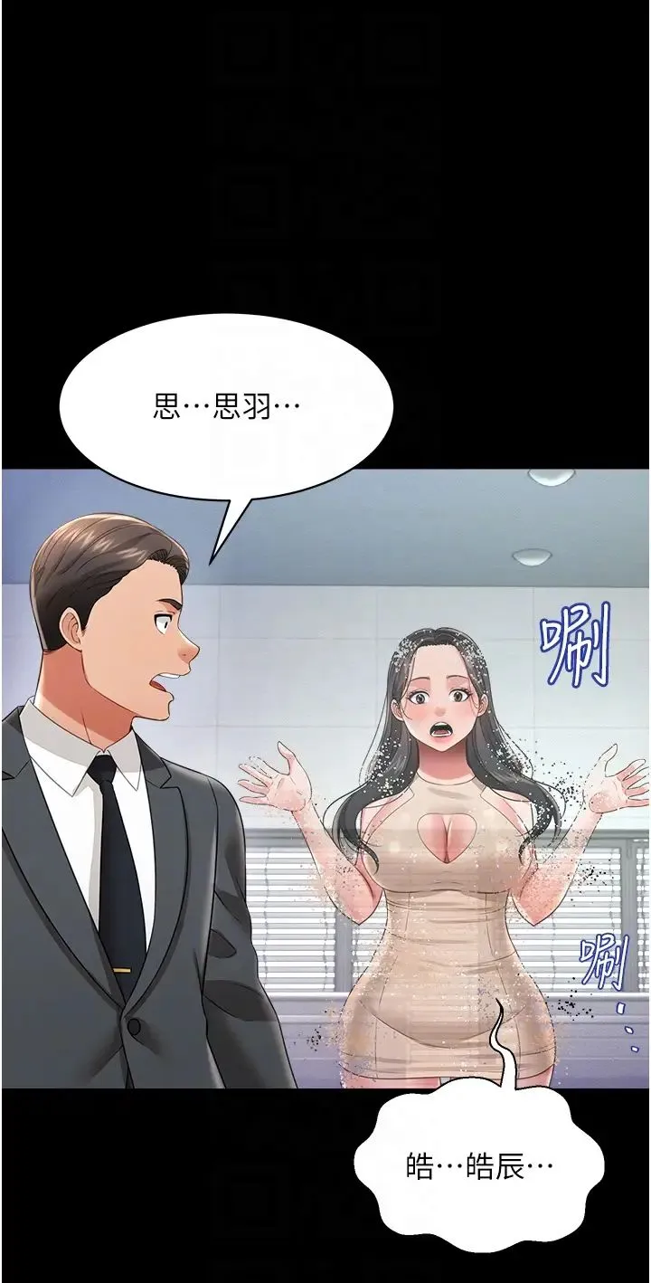 萌鬼饭店实录-第24話-思羽要消失瞭?! - 图片 24