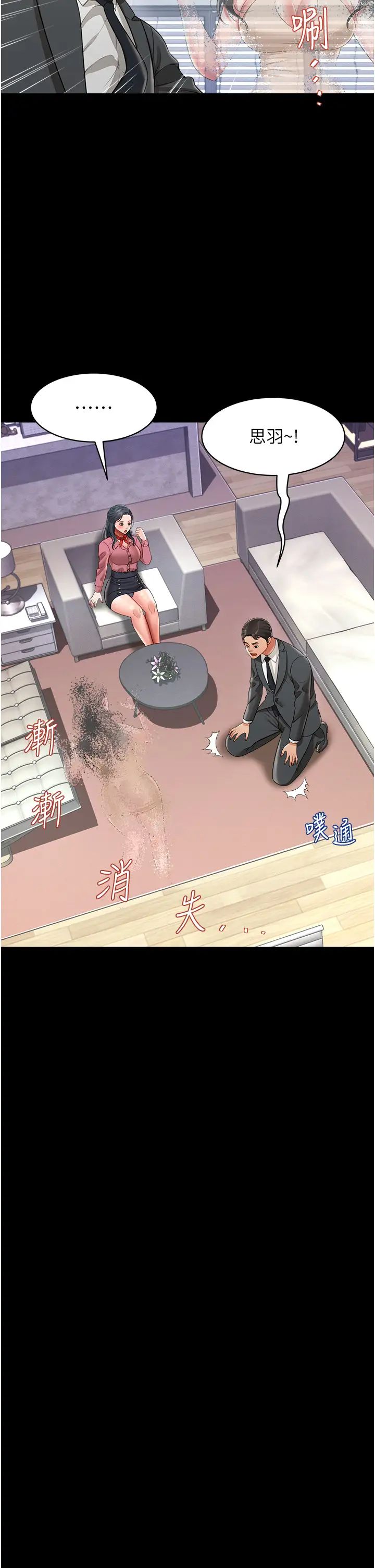 萌鬼饭店实录第24話-思羽要消失瞭?!