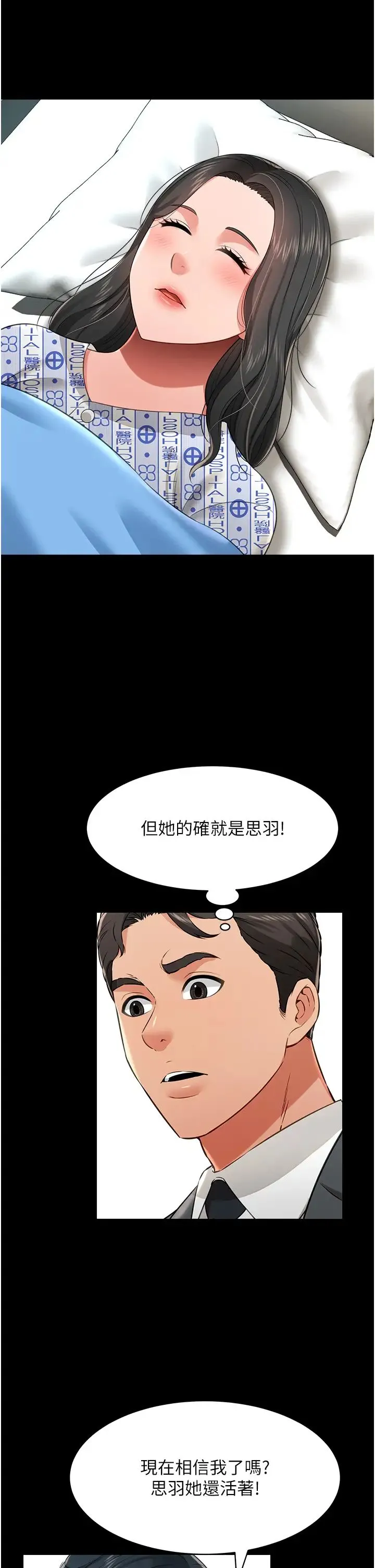 萌鬼飯店實錄第24話-思羽要消失瞭?!